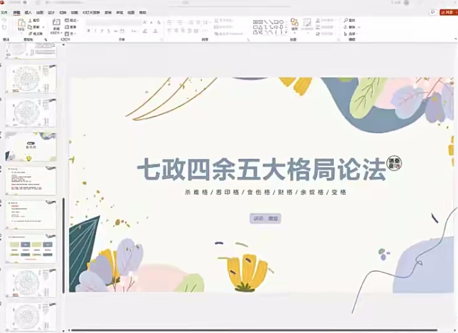 晴堂《壬寅七政四余》22集视频