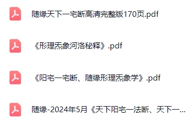 随缘阳宅风水