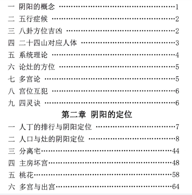 随缘阳宅风水