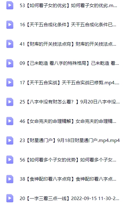 煜晟~四柱高级实战班