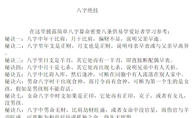 刘世杰绝密盲资料