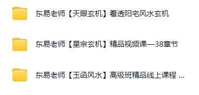 东易老师合集