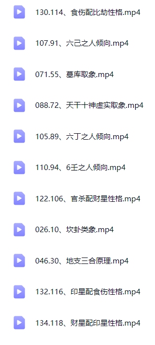 明阳盲派命理系统教程