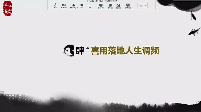 陆老师道家八字21集