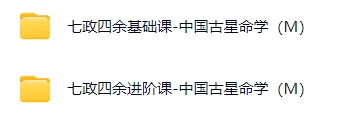 七政四余