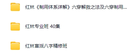 红林八字合集