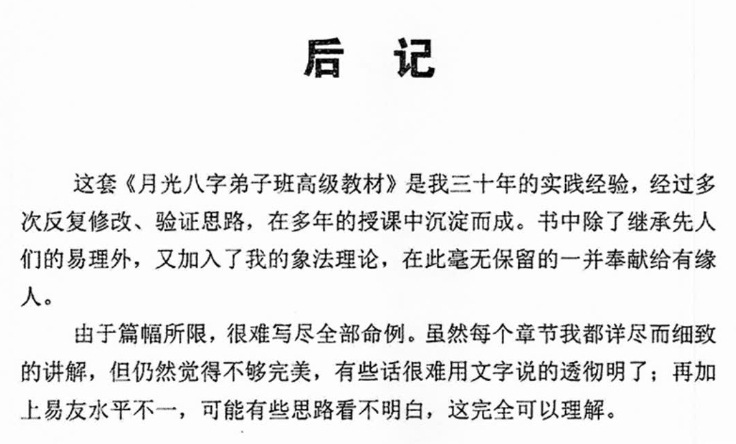月光八字