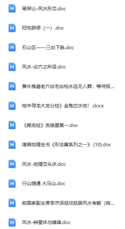 寻龙点穴图解集
