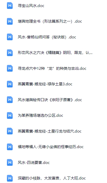 寻龙点穴图解集