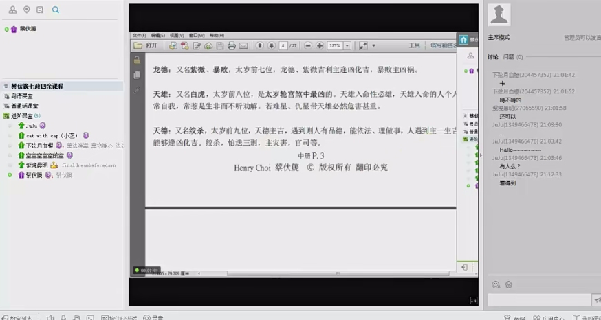 蔡伏篪七政四余