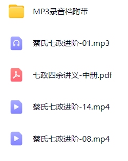 蔡伏篪七政四余