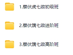 蔡伏篪七政四余